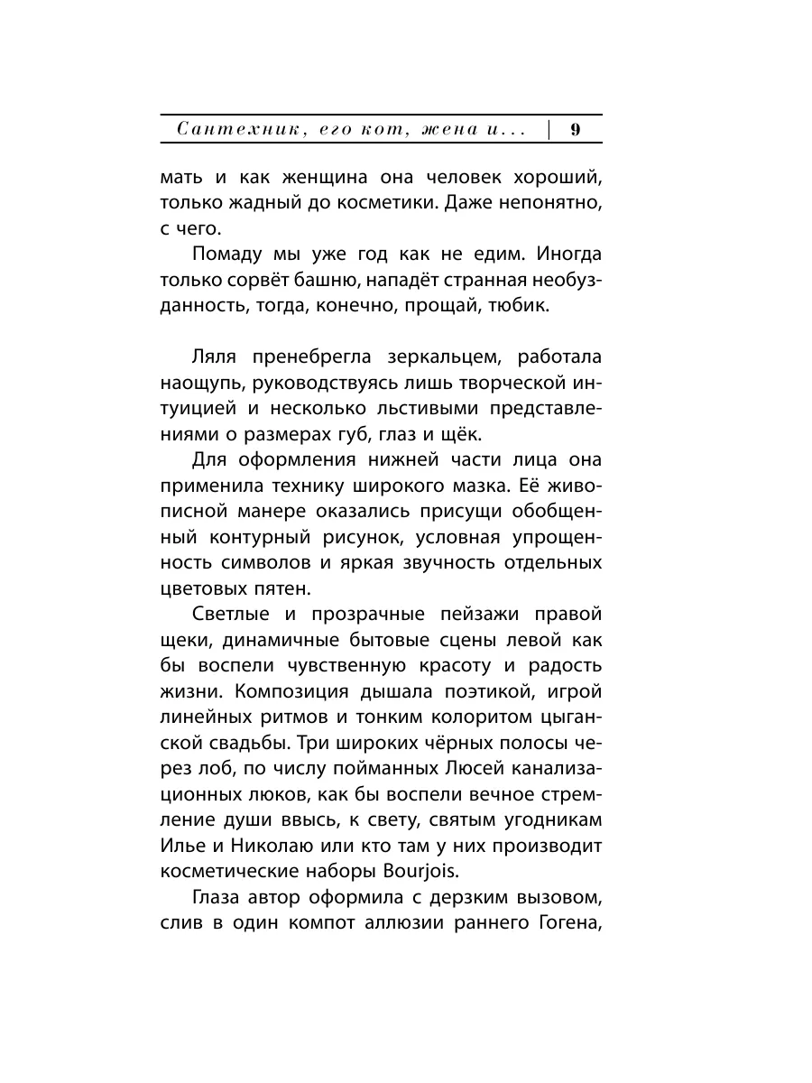 Сантехник, его кот, жена и другие Издательство АСТ 2702966 купить за 406 ₽  в интернет-магазине Wildberries