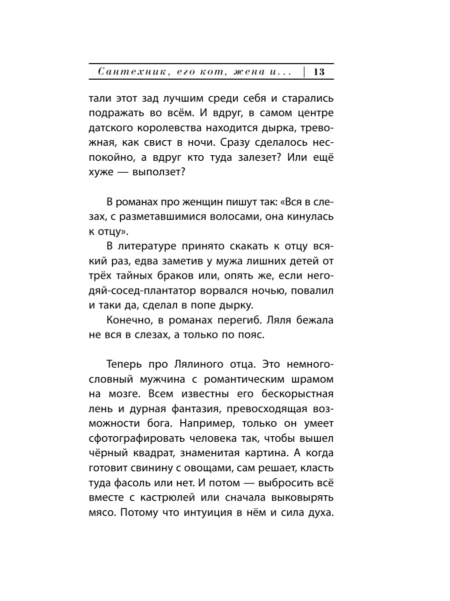 Сантехник, его кот, жена и другие Издательство АСТ 2702966 купить за 406 ₽  в интернет-магазине Wildberries