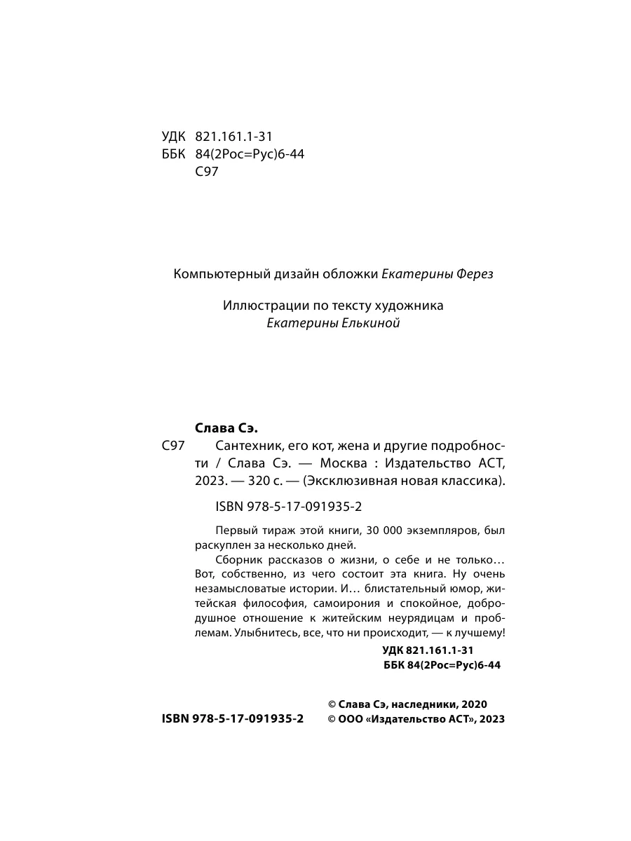 Сантехник, его кот, жена и другие Издательство АСТ 2702966 купить за 406 ₽  в интернет-магазине Wildberries