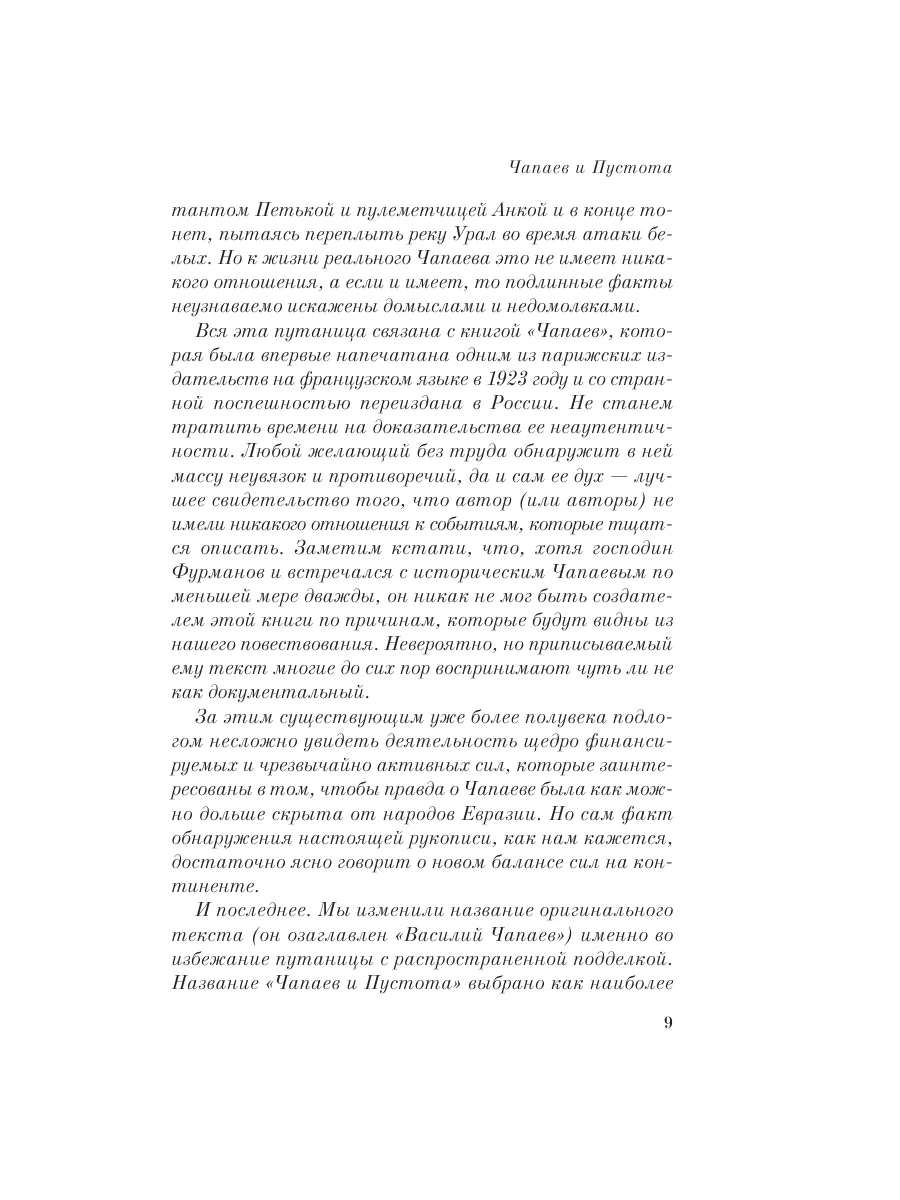 Чапаев и Пустота Издательство АСТ 2702969 купить за 360 ₽ в  интернет-магазине Wildberries