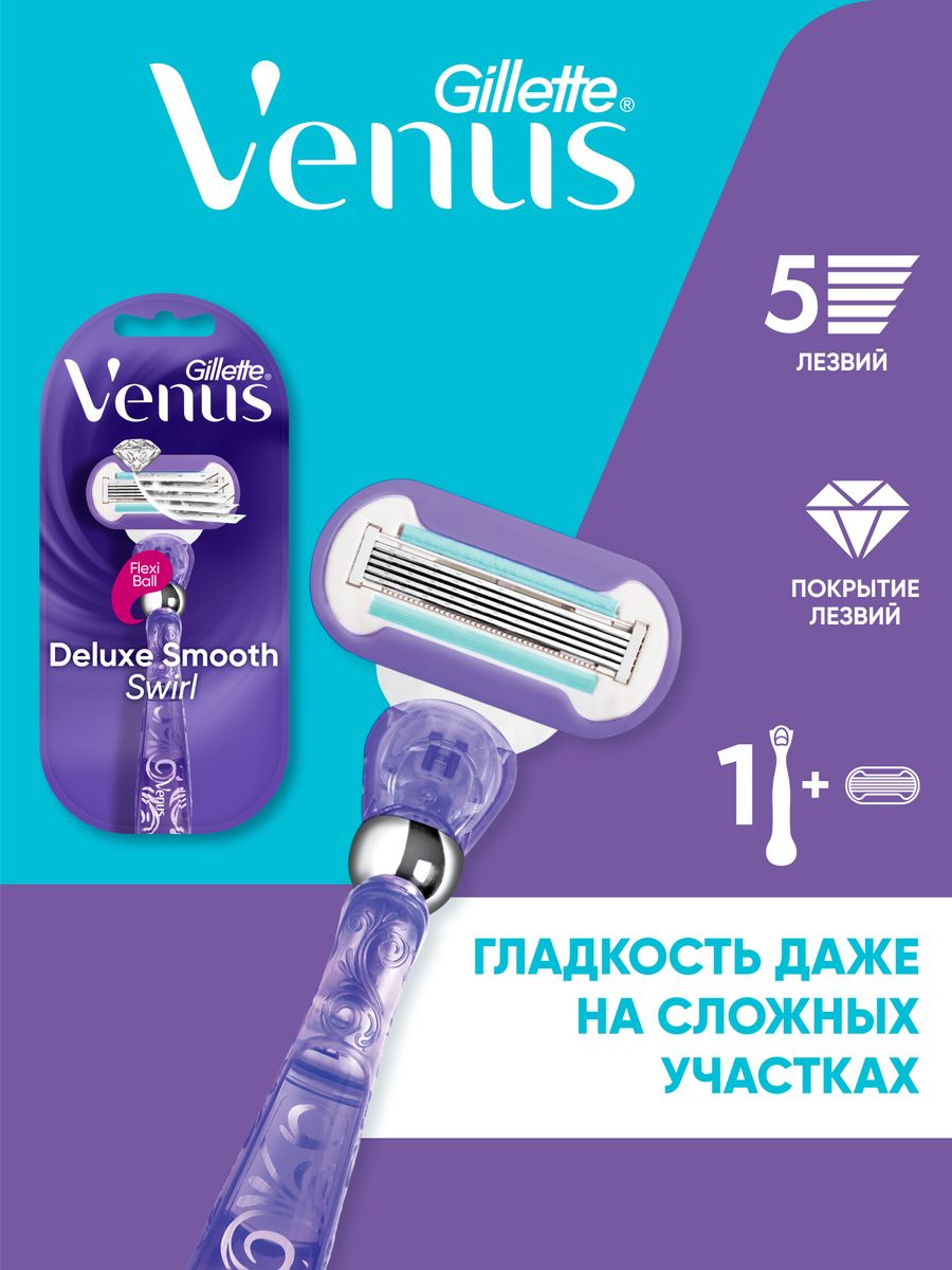 Бритва женская станок для бритья с 1 кассетой 5 лезвий Swirl VENUS 2703026  купить за 1 005 ₽ в интернет-магазине Wildberries