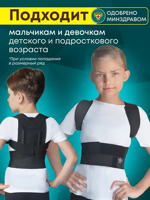 Польза Детский корректор осанки, вариант, фото 2
