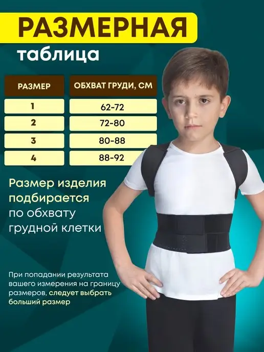 Польза Детский корректор осанки, вариант, фото 3