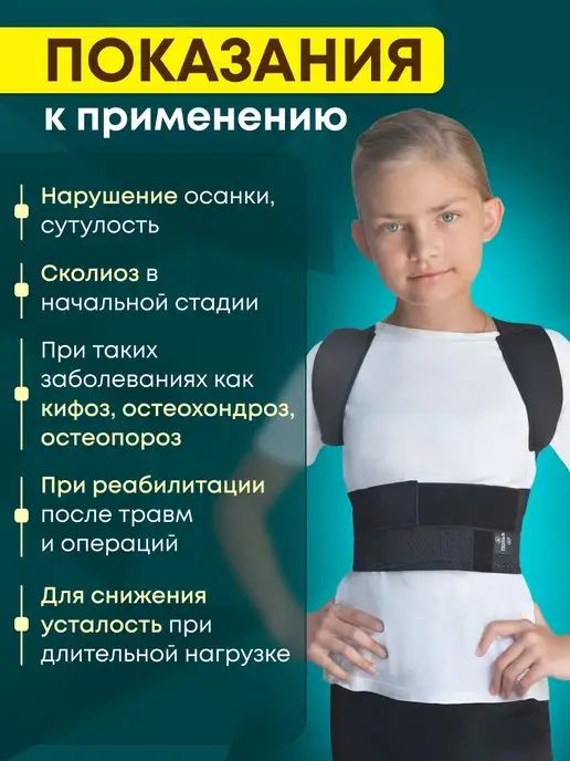 Польза Детский корректор осанки, вариант, фото 6