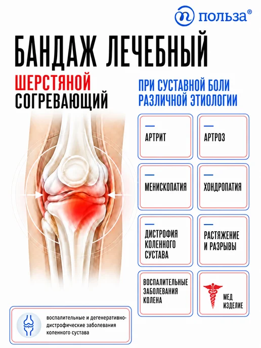 Польза Теплый бандаж на колено, лечебный, бежевый, фото 2