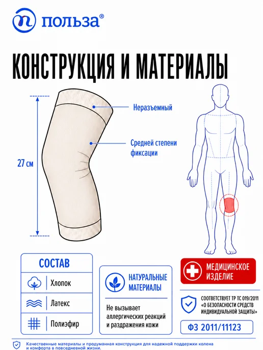 Польза Теплый бандаж на колено, лечебный, бежевый, фото 6