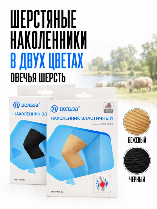 Польза Теплый бандаж на колено, лечебный, бежевый, фото 8