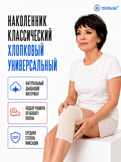 Польза Бандаж на колено, бежевый, фото 3