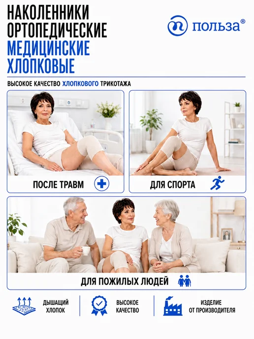 Польза Бандаж на колено, бежевый, фото 4