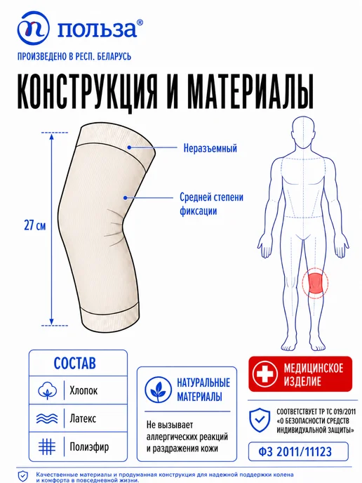 Польза Бандаж на колено, бежевый, фото 6