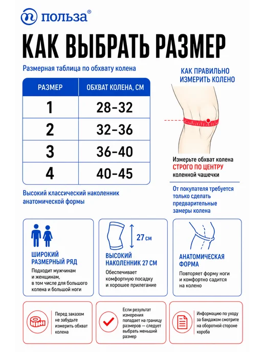 Польза Бандаж на колено, бежевый, фото 7