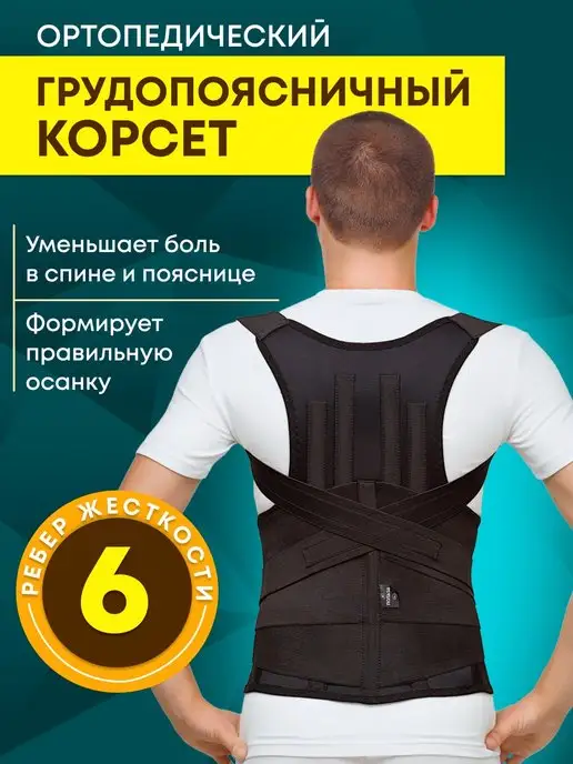 Польза Ортопедический корсет для спины, черный