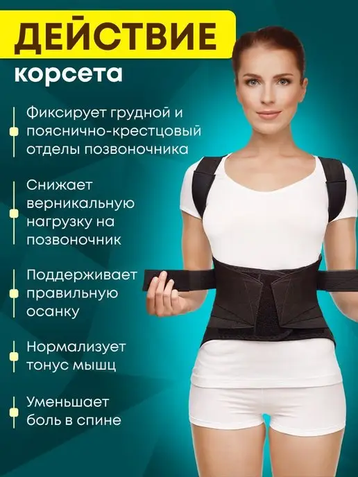 Польза Ортопедический корсет для спины, черный, фото 4