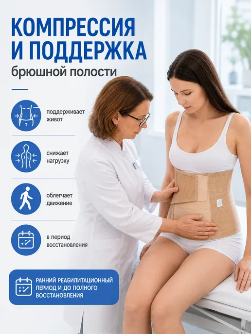 Польза Послеоперационный бандаж для живота, бежевый, фото 5