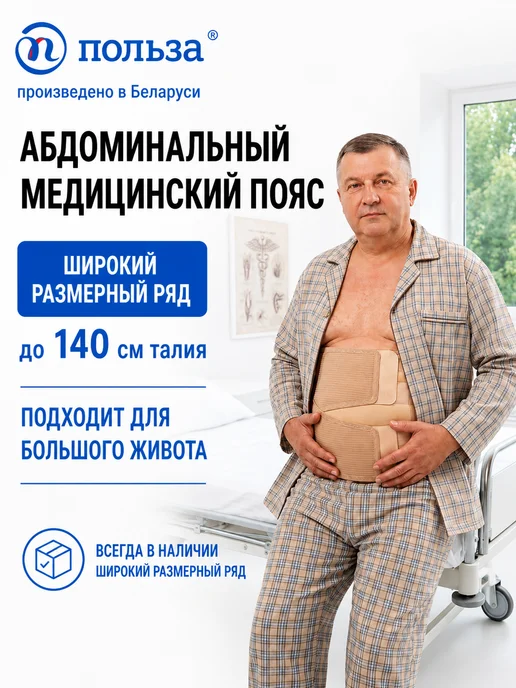 Польза Послеоперационный бандаж для живота, бежевый, фото 6