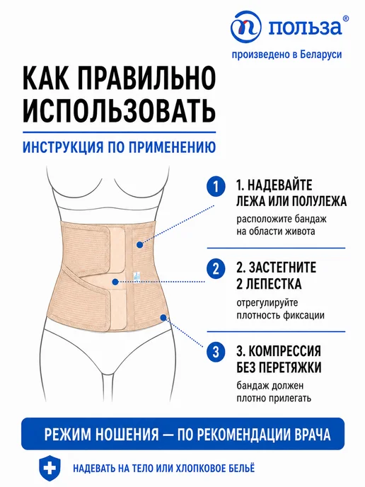 Польза Послеоперационный бандаж для живота, бежевый, фото 7