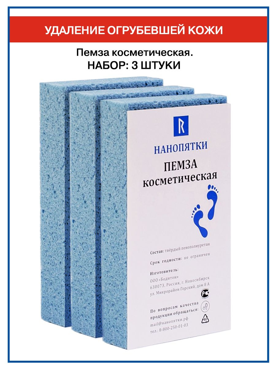 Пемза безопасная для ног. Набор 3 шт НАНОПЯТКИ 2718664 купить за 305 ₽ в  интернет-магазине Wildberries