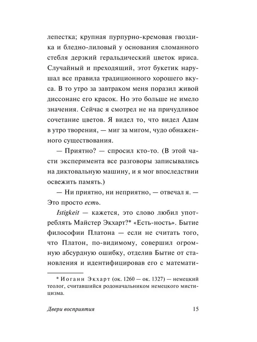 Двери восприятия. Рай и ад Издательство АСТ 2719317 купить за 298 ₽ в  интернет-магазине Wildberries