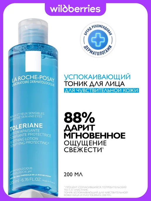 LA ROCHE-POSAY Успокаивающий тоник для лица 200 мл, 200 мл