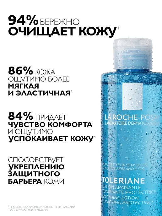 LA ROCHE-POSAY Успокаивающий тоник для лица 200 мл, 200 мл, фото 2