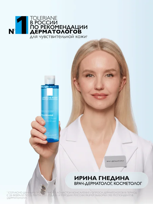 LA ROCHE-POSAY Успокаивающий тоник для лица 200 мл, 200 мл, фото 3