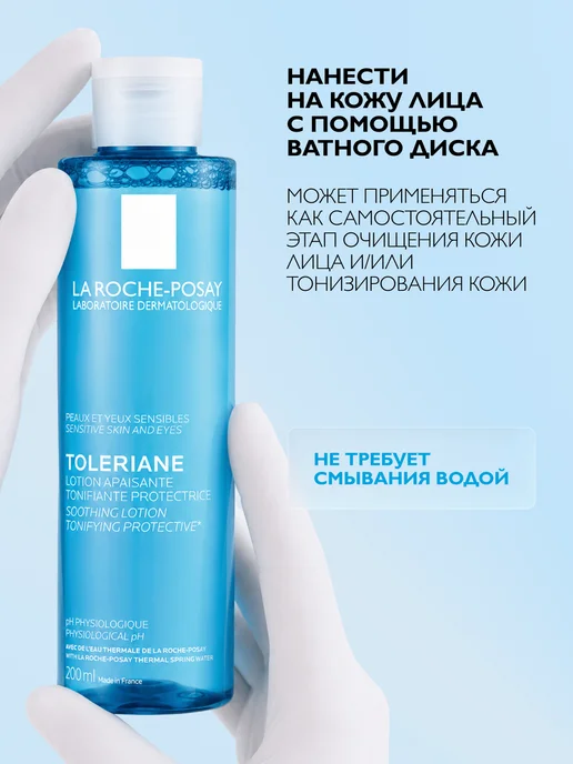 LA ROCHE-POSAY Успокаивающий тоник для лица 200 мл, 200 мл, фото 4