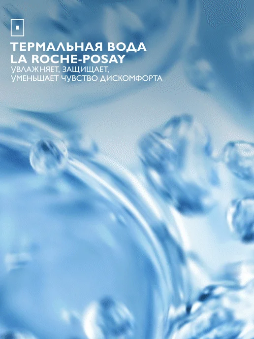 LA ROCHE-POSAY Успокаивающий тоник для лица 200 мл, 200 мл, фото 5