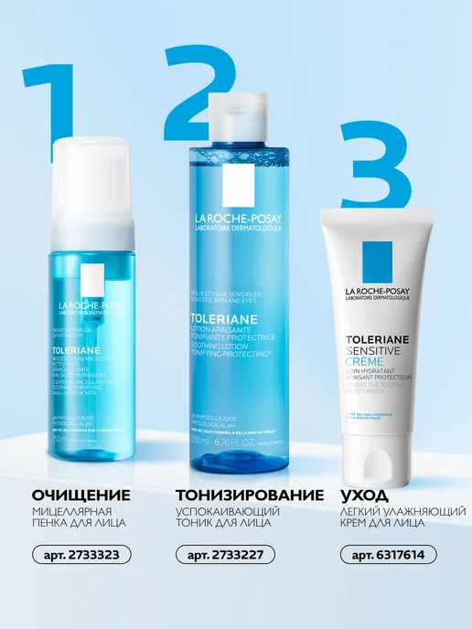 LA ROCHE-POSAY Успокаивающий тоник для лица 200 мл, 200 мл, фото 6