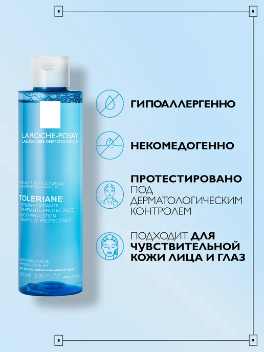 LA ROCHE-POSAY Успокаивающий тоник для лица 200 мл, 200 мл, фото 8