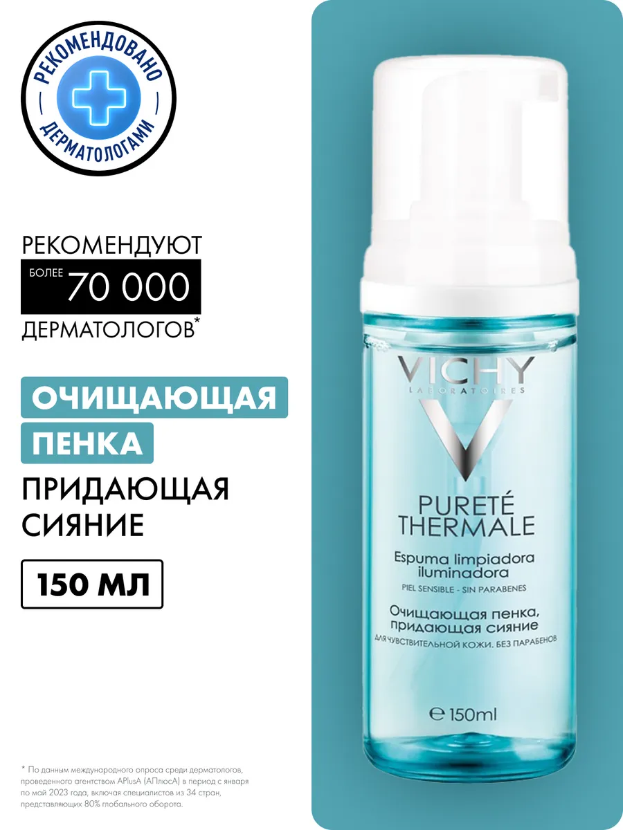 PURETE THERMALE Очищающая пенка для умывания лица 150 мл VICHY 2733230  купить за 1 250 ₽ в интернет-магазине Wildberries