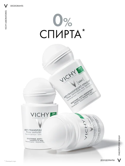 VICHY Шариковый дезодорант для чувствительной кожи 48 ч 50 мл, 50 мл, фото 4