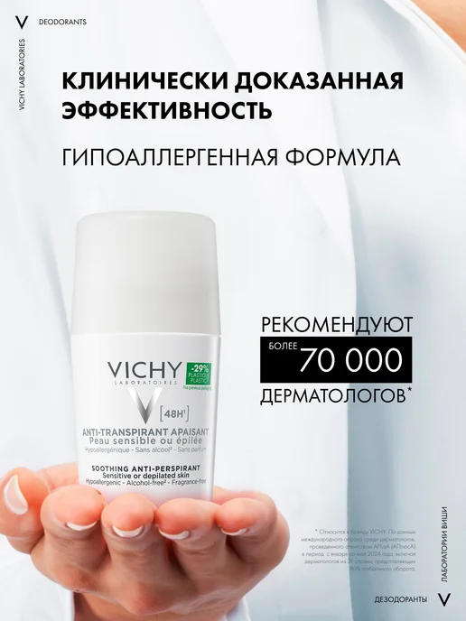 VICHY Шариковый дезодорант для чувствительной кожи 48 ч 50 мл, 50 мл, фото 5