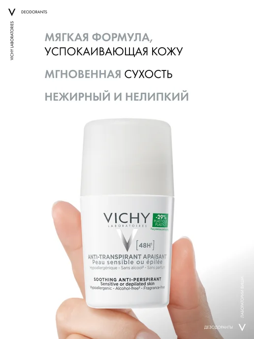 VICHY Шариковый дезодорант для чувствительной кожи 48 ч 50 мл, 50 мл, фото 6