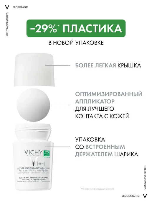 VICHY Шариковый дезодорант для чувствительной кожи 48 ч 50 мл, 50 мл, фото 7