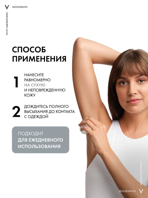 VICHY Шариковый дезодорант для чувствительной кожи 48 ч 50 мл, 50 мл, фото 8
