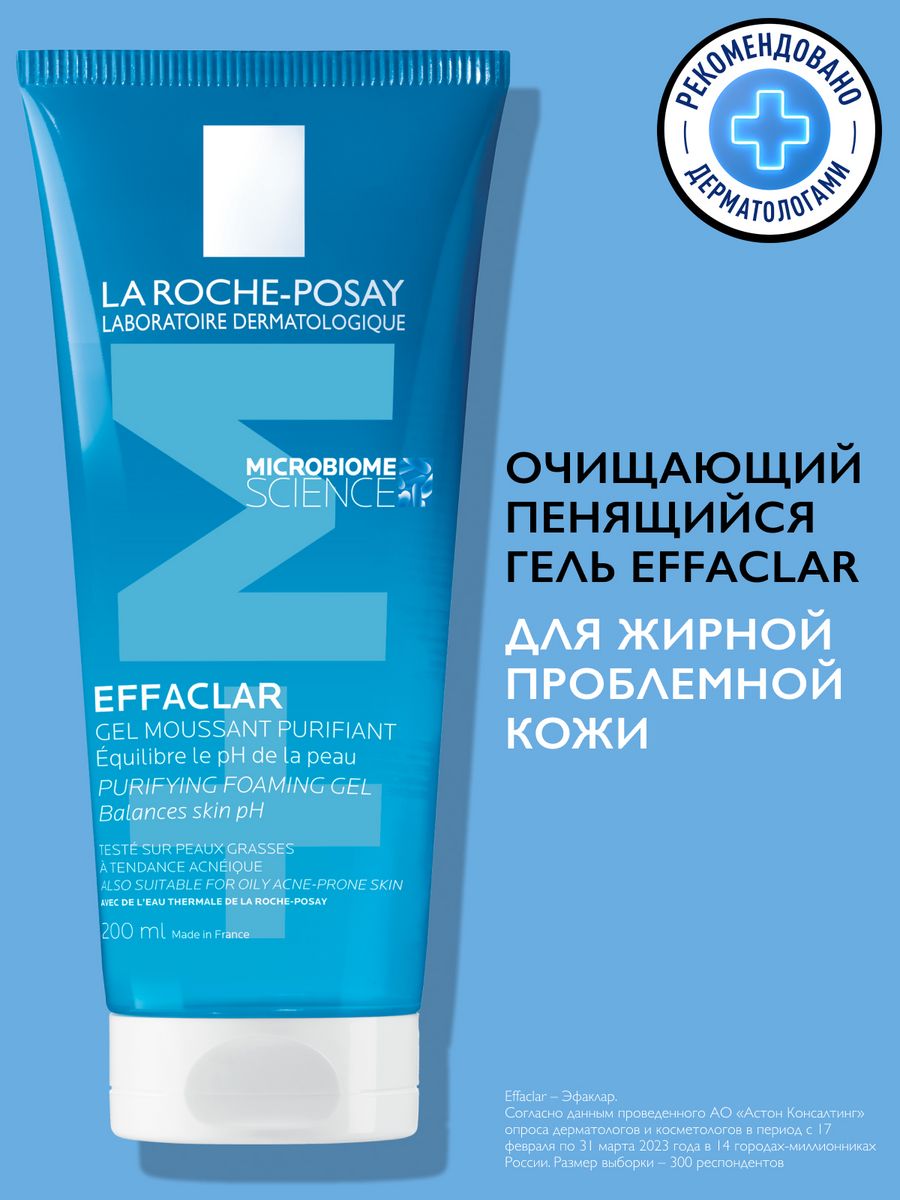 Effaclar Очищающий гель от акне для лица и тела, 200 мл LA ROCHE-POSAY  2733237 купить за 850 ? в интернет-магазине Wildberries