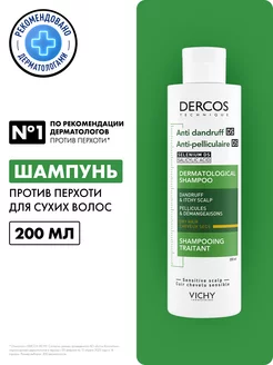 Dercos Шампунь для волос против перхоти и себореи 200 мл VICHY 2733243 купить за 1 111 ₽ в интернет-магазине Wildberries