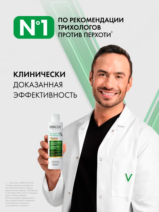 VICHY Dercos Шампунь для сухих волос против перхоти 200 мл, 200 мл, фото 4