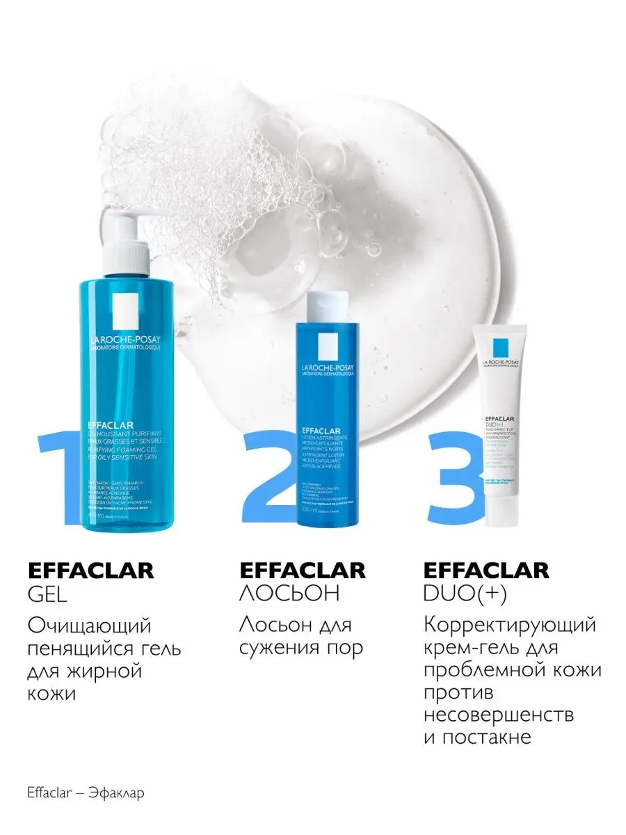 Effaclar Тоник против прыщей, акне и постакне 200 мл LA ROCHE-POSAY 2733259  купить за 1 316 ₽ в интернет-магазине Wildberries