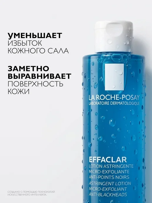 LA ROCHE-POSAY Effaclar Лосьон для лица от прыщей, акне и постакне 200 мл, 200 мл, фото 2