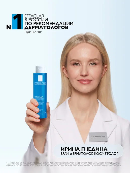 LA ROCHE-POSAY Effaclar Лосьон для лица от прыщей, акне и постакне 200 мл, 200 мл, фото 3