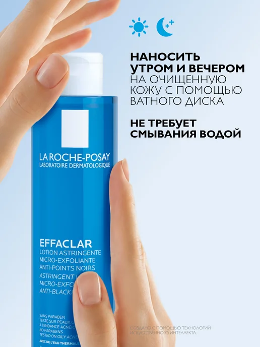 LA ROCHE-POSAY Effaclar Лосьон для лица от прыщей, акне и постакне 200 мл, 200 мл, фото 4
