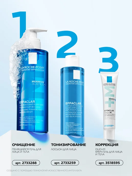 LA ROCHE-POSAY Effaclar Лосьон для лица от прыщей, акне и постакне 200 мл, 200 мл, фото 6