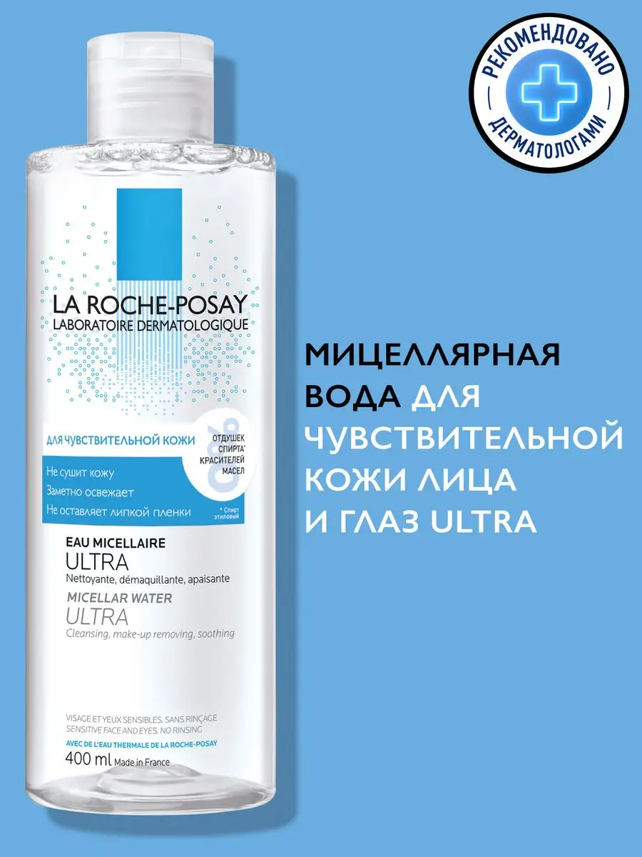 Ultra Мицеллярная вода для очищения кожи 400мл LA ROCHE-POSAY 2733271  купить за 1 734 ₽ в интернет-магазине Wildberries