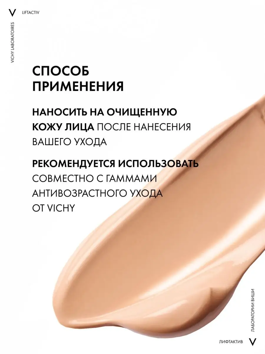 Liftactiv Flexiteint Тональный крем для лица, тон 15, 30 мл VICHY 2733276  купить за 3 754 ₽ в интернет-магазине Wildberries