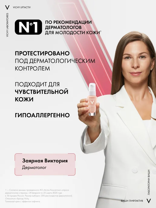 VICHY Liftactiv Flexilift Тональный крем для лица (тон 15), 30 мл, 30 мл, фото 4