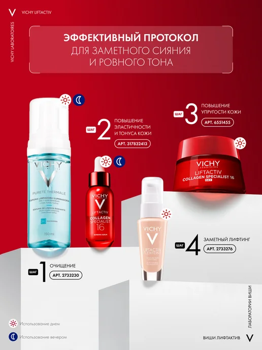 VICHY Liftactiv Flexilift Тональный крем для лица (тон 15), 30 мл, 30 мл, фото 5