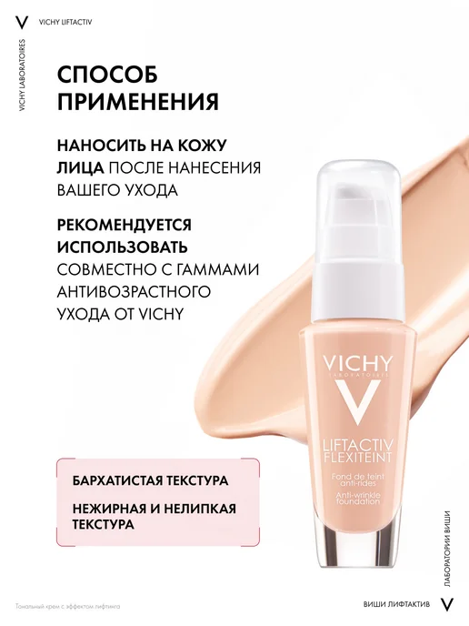 VICHY Liftactiv Flexilift Тональный крем для лица (тон 15), 30 мл, 30 мл, фото 6