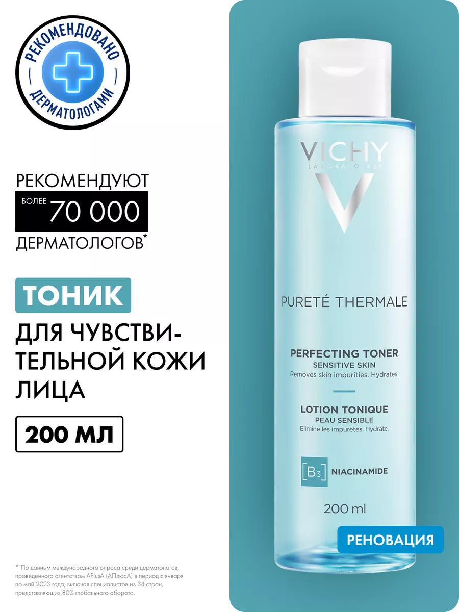 Purete Thermale Совершенствующий тоник для лица 200 мл VICHY 2733284 купить  в интернет-магазине Wildberries