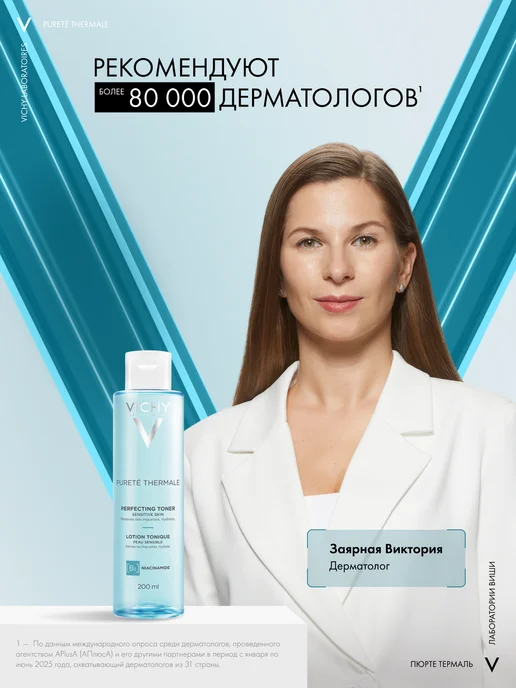 VICHY Purete Thermale Совершенствующий тоник для лица 200 мл, 200 мл, фото 3